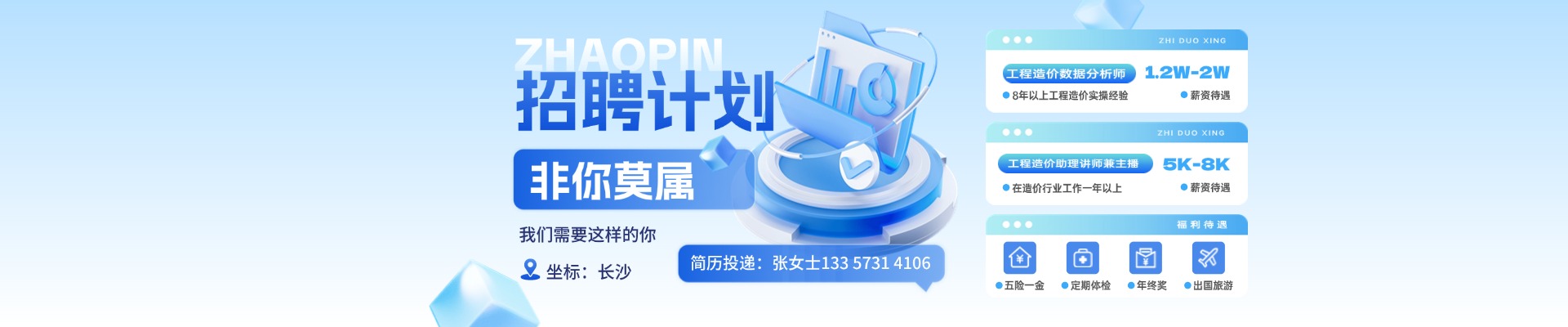 誠聘丨工程造價數據分析師&直播講師崗位，非你莫屬！